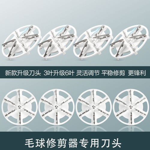 六叶式刀头 精钢制作 去球快速