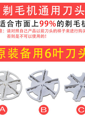 去球器剃毛机替换六叶式刀片打毛器脱除毛球修剪器备用刀头通用型