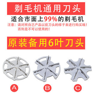 去球器剃毛机替换六叶式刀片打毛器脱除毛球修剪器备用刀头通用型