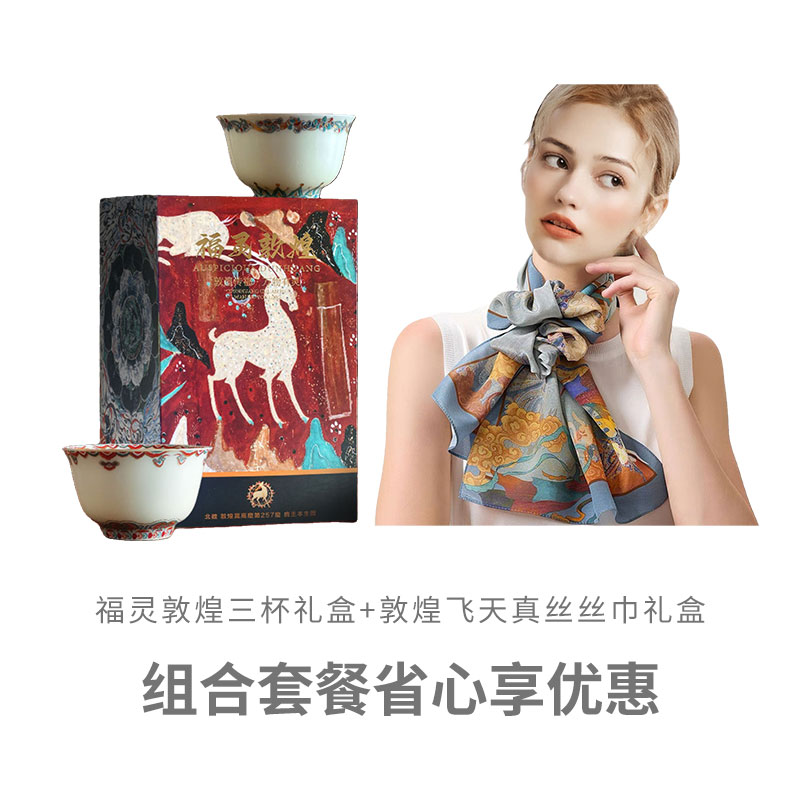 敦煌文创茶具杯子茶杯礼盒真丝丝巾创意博物馆生日父亲节礼物礼品