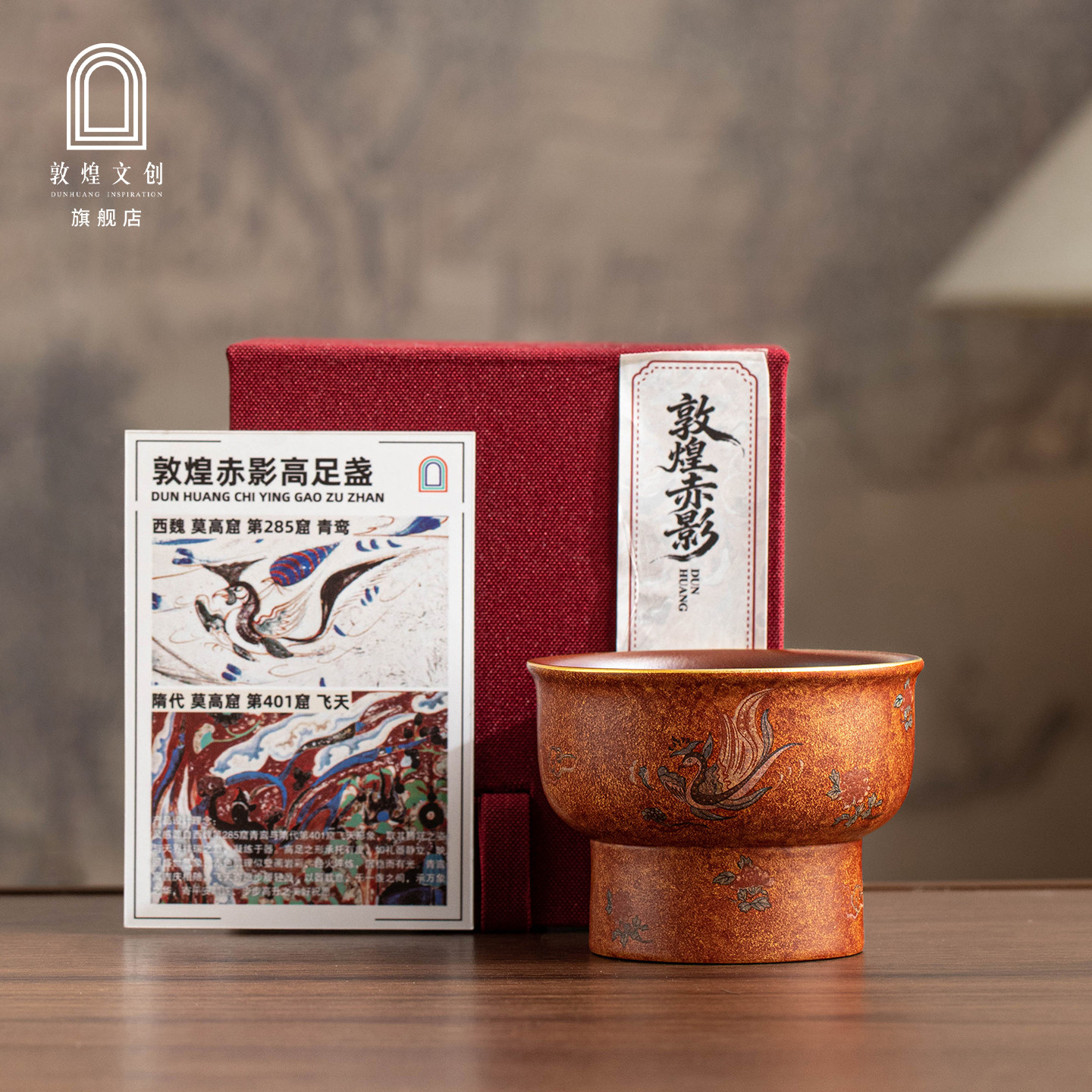 敦煌文创赤影高足盏茶杯茶具礼盒套装男士实用生日礼物博物馆结婚图片