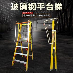 电工绝缘梯人字玻璃钢纤维平台梯扶手围栏高压绝缘凳防护网折叠梯