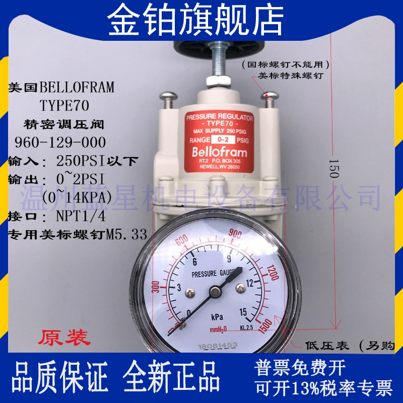 美国BELLOFRAM TYPE70精密调压阀960-129-000超低压0~14KPA 2PSI