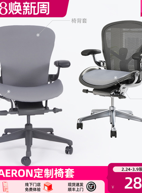 适用于赫曼米勒aeron 2代定制坐垫可拆洗软垫暖垫子适配椅垫