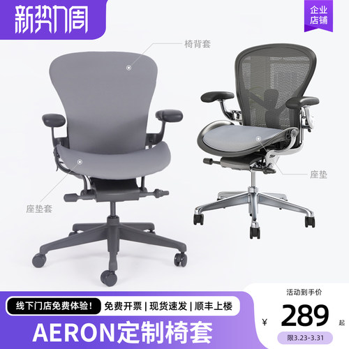 适用于赫曼米勒aeron 2代坐垫可拆洗软垫暖垫子适配椅垫
