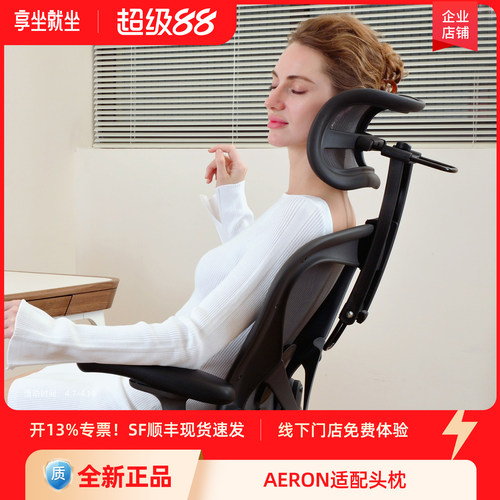 赫曼米勒aeron悬架头枕atlas