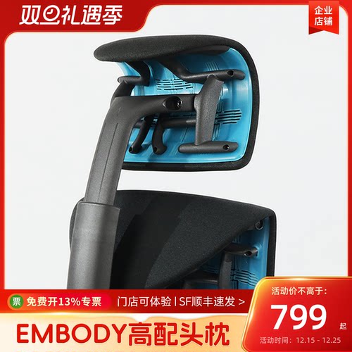 赫曼米勒embody专用头枕