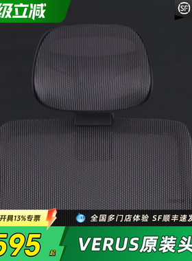 赫曼米勒verus原装头枕专用枕托hermanmiller【仅可用于verus】