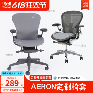 适用于赫曼米勒aeron 2代坐垫可拆洗软垫暖垫子适配椅垫
