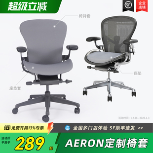 适用于赫曼米勒aeron 2代定制坐垫可拆洗软垫暖垫子适配椅垫