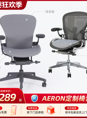 适用于赫曼米勒aeron 2代定制坐垫可拆洗软垫暖垫子适配椅垫