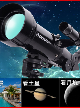 星特朗天文望远眼镜专业版观星高倍高清1000000儿童入门级太空倍M