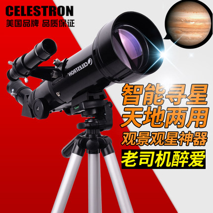 星特朗天文望远镜专业观星高清20000观天儿童太空倍深空1000000TS