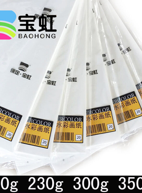 宝虹水彩纸300g木浆纸A4彩铅纸A3画画纸4开8开粗纹180g 8k 4k 350g加厚水彩画纸230克对开2K半开水彩水粉画纸