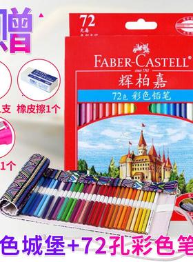辉柏嘉油性彩铅48色彩铅初学者学生用绘画套装72色水溶性彩铅专业手绘36色网红辉柏嘉油性彩色铅笔