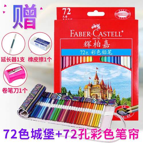 辉柏嘉油性彩铅48绘画水溶性彩铅