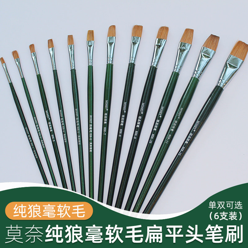 莫奈MONTE 纯狼毫软毛扁平头水粉笔 水彩油画笔 丙烯手绘笔刷单支套装