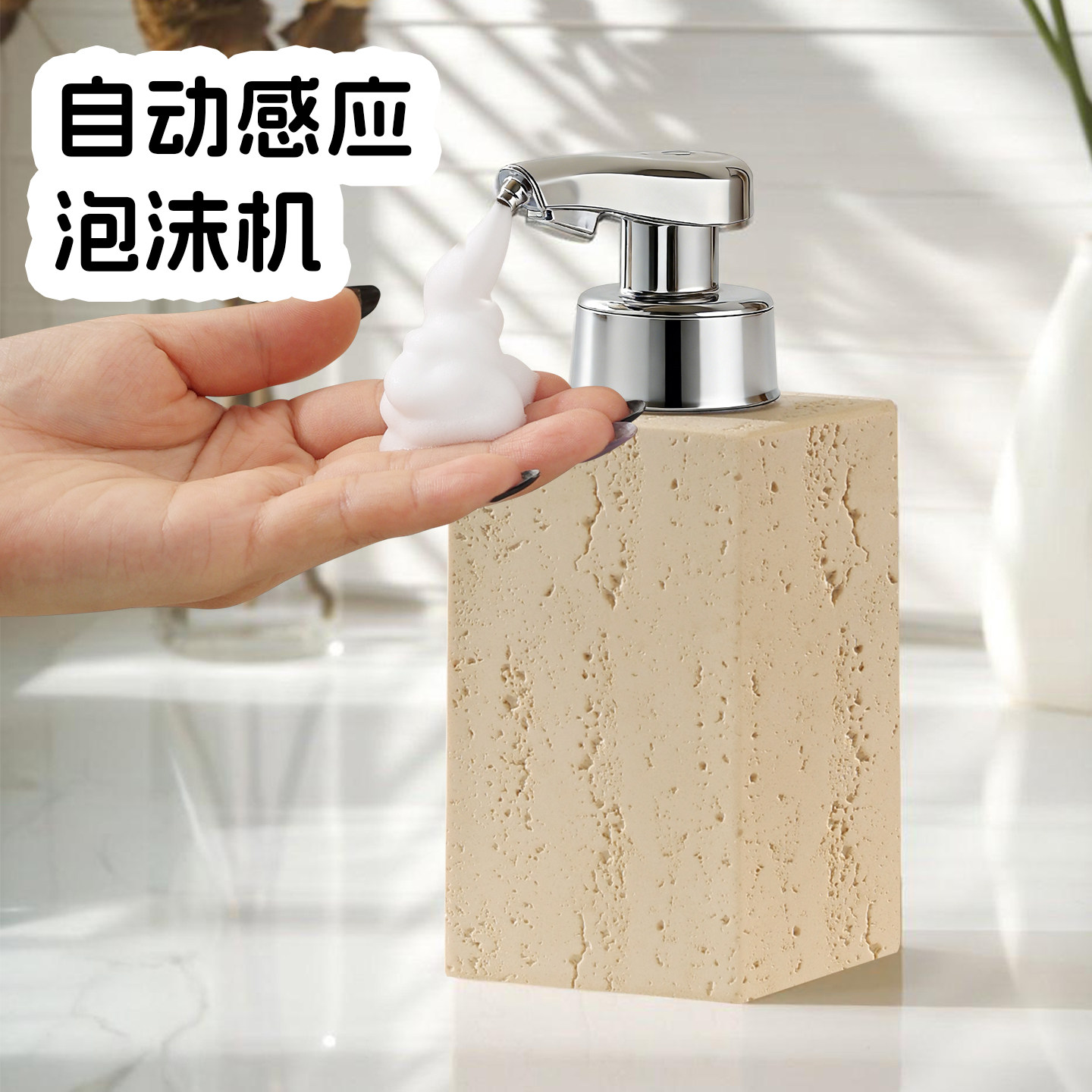 壹点元素智能感应洞石洗手机充电式泡沫机自动出泡洗手器洗手液瓶,个人护理/保健/按摩器材,洗护/清洁泡沫机/洗手机,淘宝优惠券,粉丝福利购,淘宝优惠卷