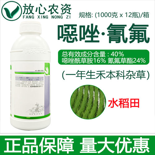 尚禾沃达40%噁唑·氰氟除草剂
