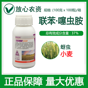 安道麦新亮歼37%联苯菊酯噻虫胺悬浮剂 跳甲蚜虫蓟马专用药杀虫剂