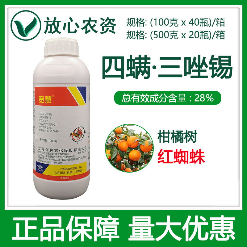 宽慧四螨嗪三唑锡月季橘橘果树杀螨剂白红蜘蛛专用药杀虫剂 高效
