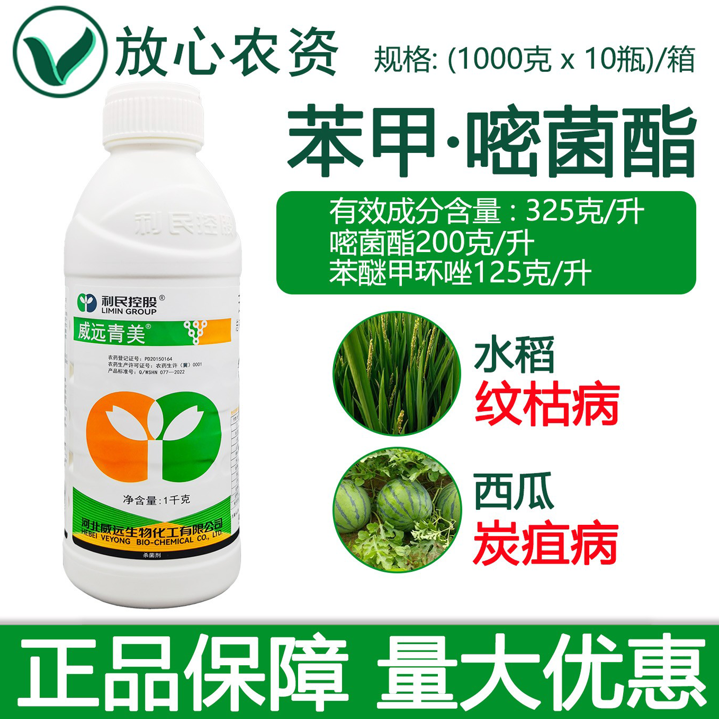 威远32.5%苯甲嘧菌酯悬浮剂 白粉病炭疽病水稻纹枯病专用药杀菌剂