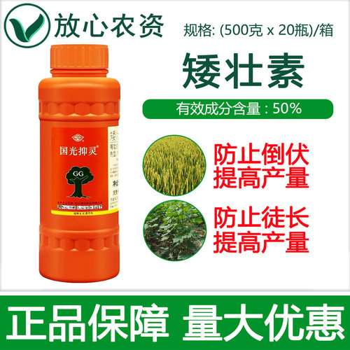 国光抑灵50%矮壮素控旺调节剂