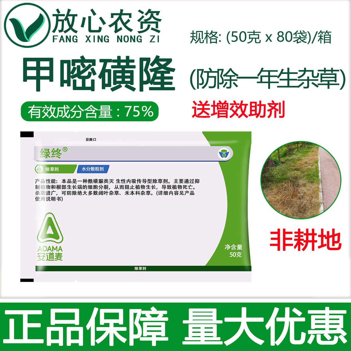 安道麦绿终75%甲嘧磺隆 甲嘧磺龙荒地林地铁路厂房专用除草烂根剂