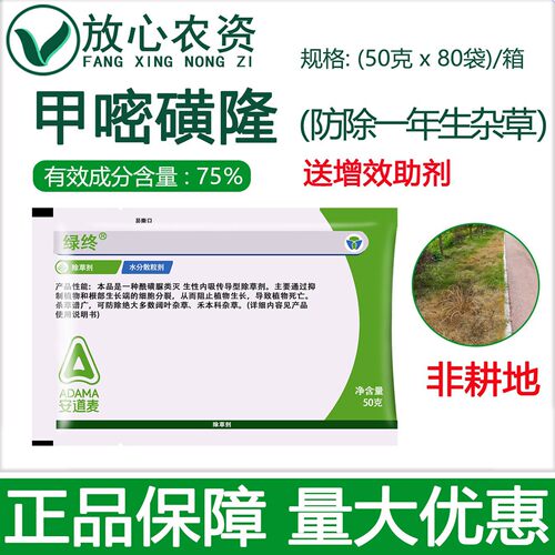 辉丰绿终75%甲嘧磺隆除草剂
