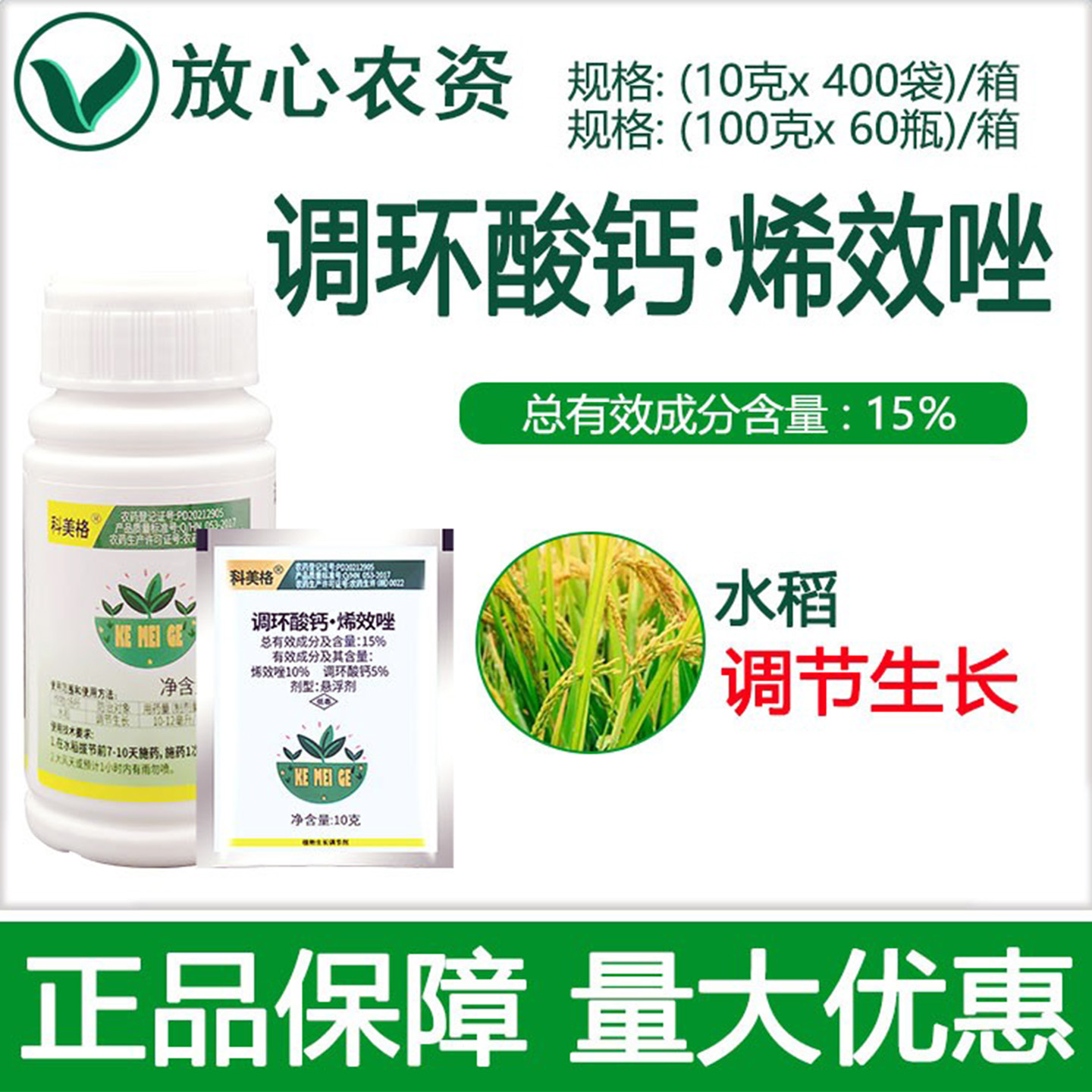 亿嘉15%调环烯效唑生长调节剂