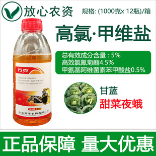 邹平万克5%高氯甲维盐高效氯氰菊酯 甘蓝甜菜夜蛾专用农药杀虫剂