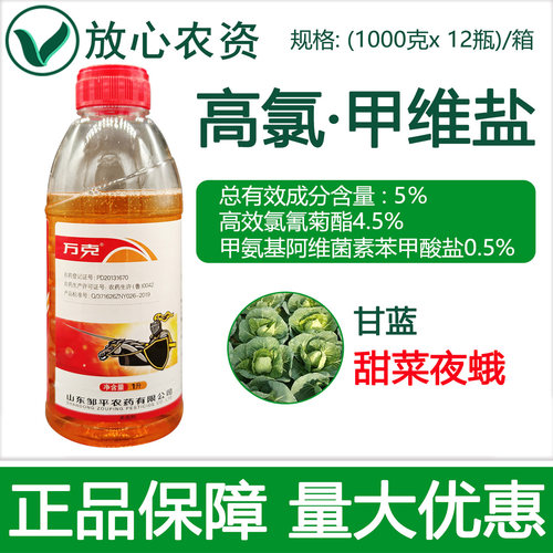 邹平万克5%高氯甲维盐杀虫剂
