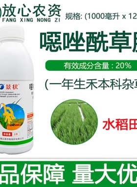 远景景状20%恶噁唑酰草胺 一年生禾本科杂草水稻田专用农药除草剂