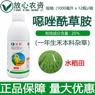 远景景状20%恶噁唑酰草胺 一年生禾本科杂草水稻田专用农药除草剂