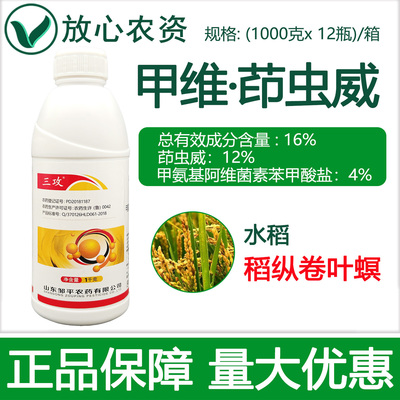 三攻16%甲维盐茚虫威杀虫剂