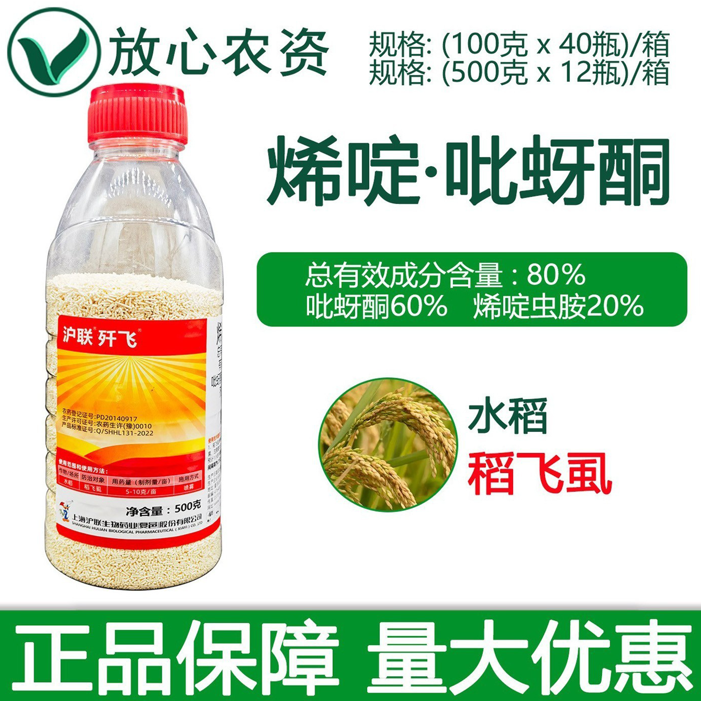 沪联80%烯啶虫胺吡蚜酮杀虫剂