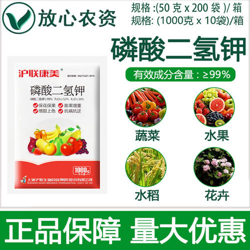 沪联闪溶磷酸二氢钾叶面肥