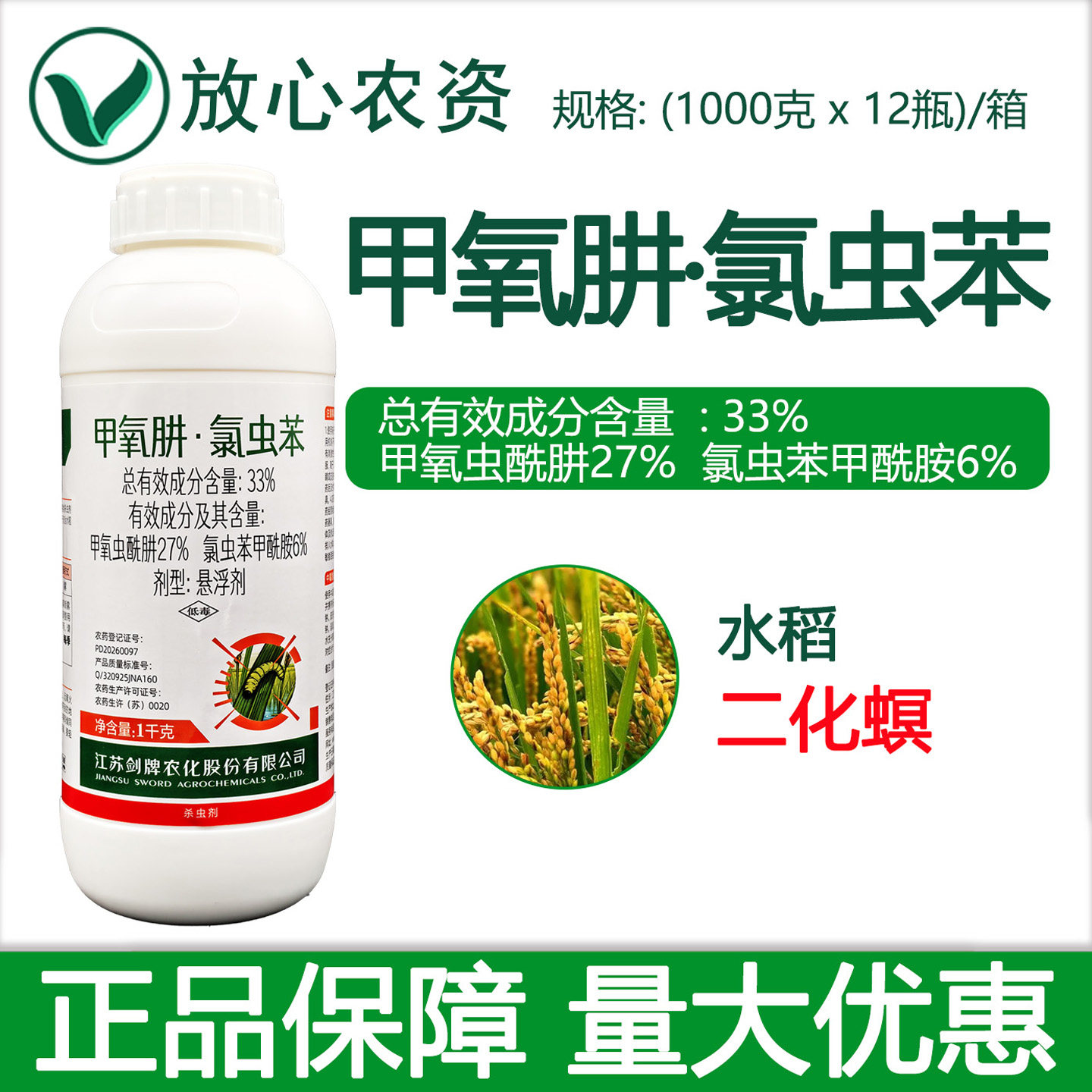 剑牌蹦极33%甲氧肼氯虫苯杀虫剂