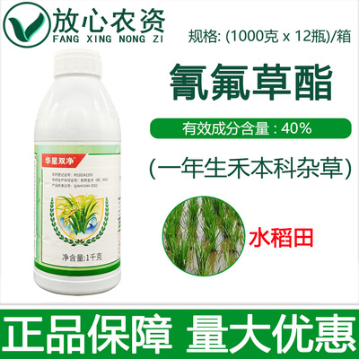华星双净40%氰氟草酯水稻除草剂