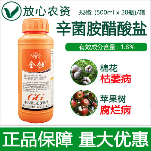 国光农药1.8%辛菌胺醋酸盐杀菌剂