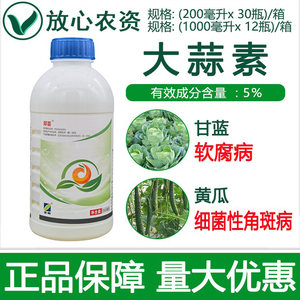 正邦邦芸5%大蒜素 细菌性角斑病黑斑病根腐病软腐病专用药杀菌剂