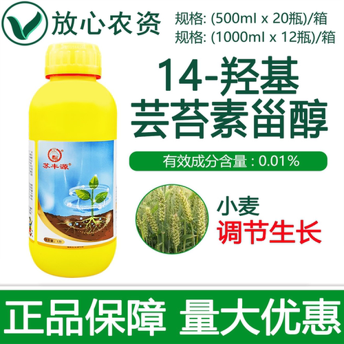 丰山苏丰源0.01%14-羟基芸苔素