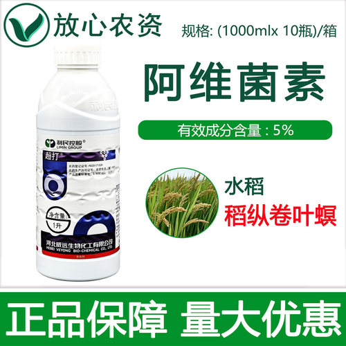 超打5%阿维菌素稻纵卷叶螟杀虫剂