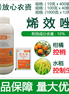 剑牌剑丰园10%烯效唑挫农药矮化剂 防徒长果树植物控旺生长调节剂