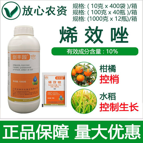 剑牌丰园10%烯效唑生长调节剂