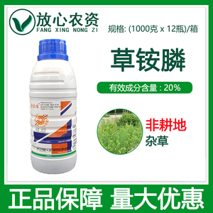 金立佳20%草铵膦除草剂 草安磷 牛筋草农药 除草 杂草 正品草胺磷