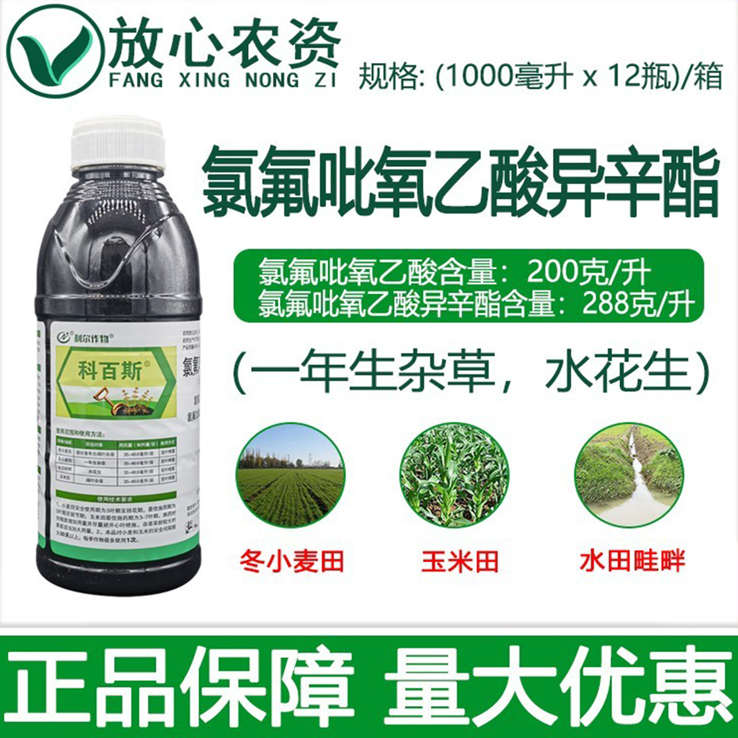 利尔200克/升氯氟吡氧乙酸除草剂