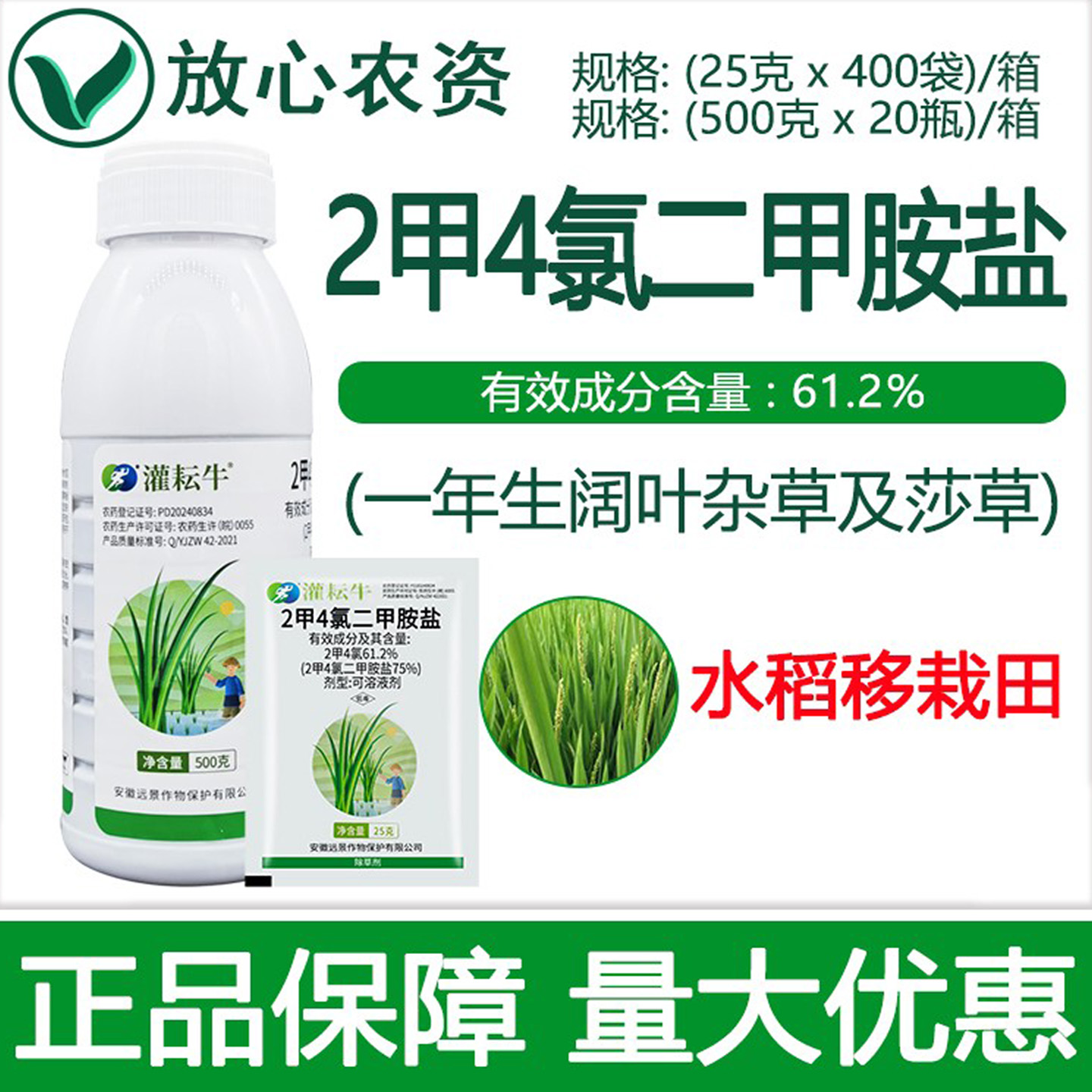 灌耘牛75%2甲4氯二甲胺盐除草剂