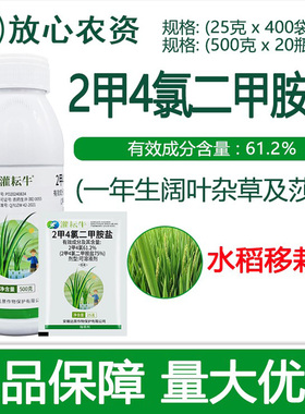 远景灌耘牛75%二甲四氯二甲胺盐 水稻田阔叶及莎草专用农药除草剂
