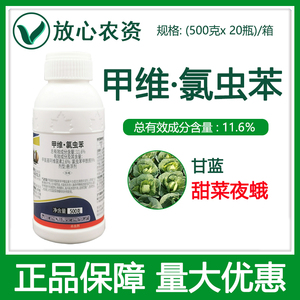 亿嘉驭势11.6%甲维盐氯虫苯甲酰胺 甘蓝甜菜夜蛾青虫专用药杀虫剂